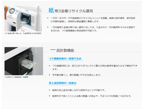 グローリー製 自動券売機 | ICF Inc.